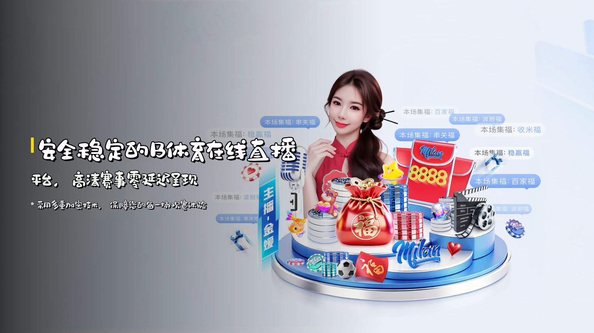 安全稳定的B体育在线直播平台，高清赛事零延迟呈现